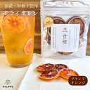 【ドライフルーツ クリスピー オレンジ ブラッドオレンジ】 完全無添加 砂糖不使用 国産果物 オレンジ フルーツチップス 美容 健康 栄養補給 ダイエット クリ...