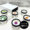 お中元 暑中見舞い 誕生日 野菜 ジェラート 無添加 野菜 アイス Récolato 日時指定 プレゼント ギフト お取り寄せスイーツ こども おやつ ギフト用 6個 セット 内祝い 出産祝い 退職祝い 職場 会社 夏ギフト 低糖質アイスクリーム かぼちゃ みかん mylowe ヴィーガン