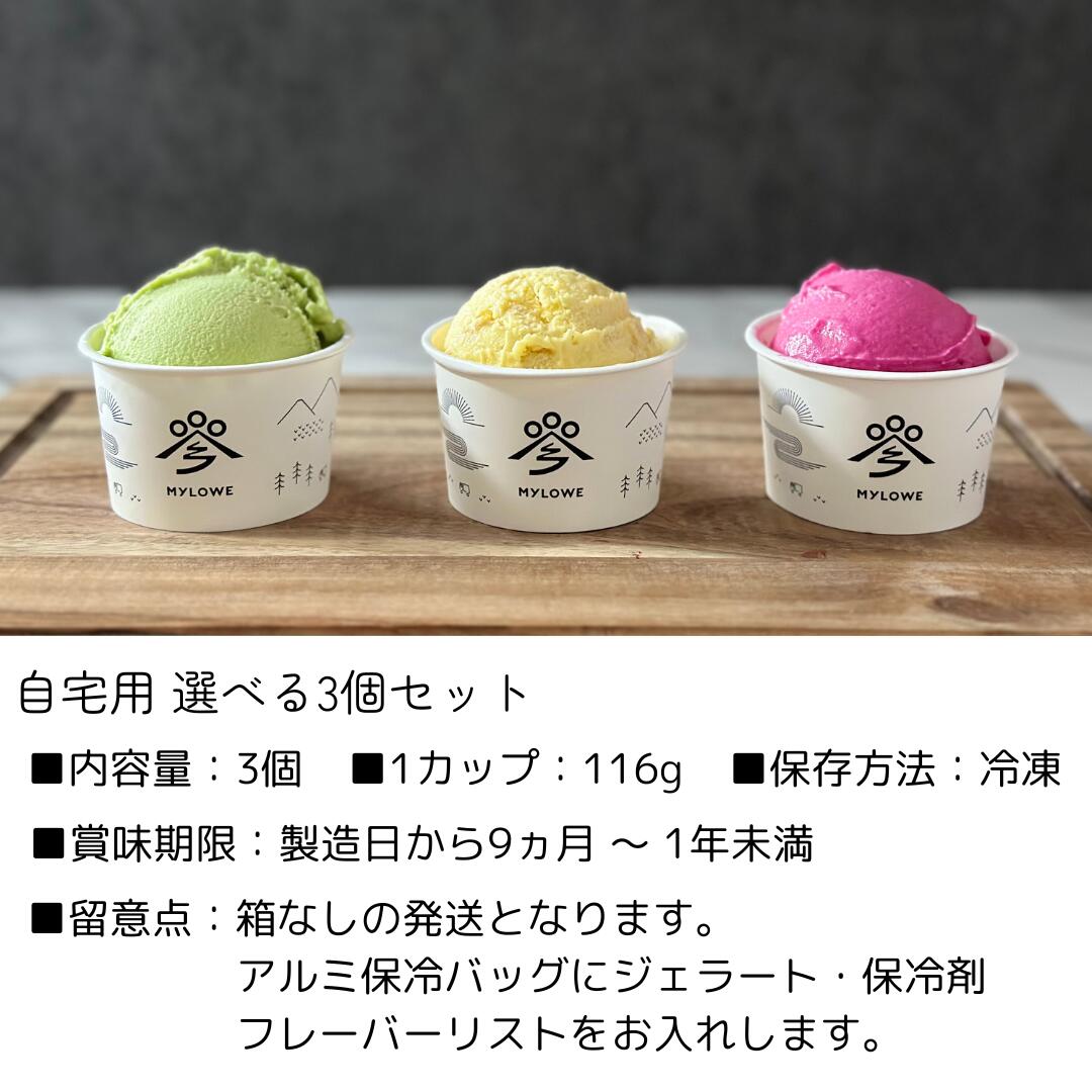 【選べる 野菜 ジェラート 3個セット】詰め合...の紹介画像3