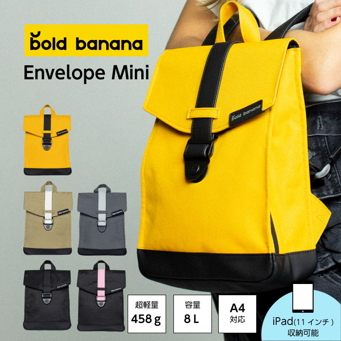 ボールドバナナ bold banana エンベロープ ミニ Envelope Mini コンパクト バックパック リュック 8L iPad ワンタッチマグネット 軽量 撥水加工 防水ファスナー ミニマニズム サスティナブル AS04BP06