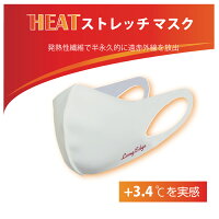 【HEAT STRECH MASK ヒートストレッチマスク 】温感マスク 発熱 遠赤外線 秋冬 あったかマスク 立体マスク 洗える 痛くない 抗菌 UVカット 吸水速乾 送料無料 メール便