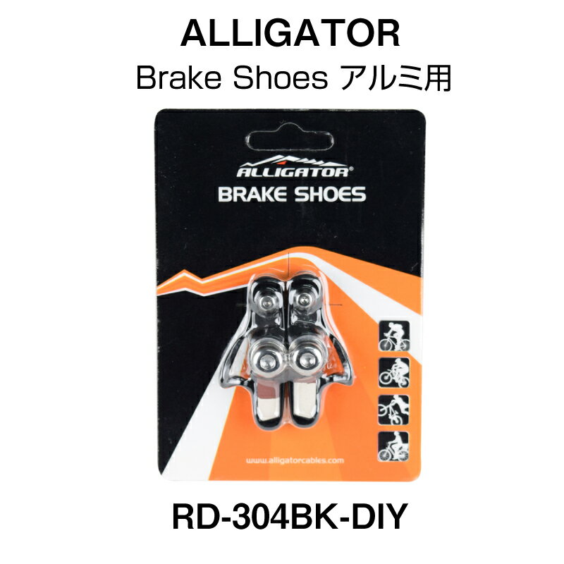 Alligator アリゲーター カートリッジ式 ブレーキシュー アルミ用 RD-304BK-DIY メール便