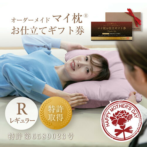 mymakuraは日本初のオーダーメイド枕を開発し特許を取得。全身のライ...