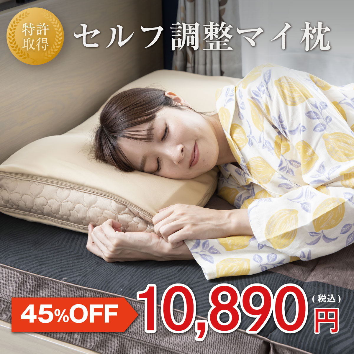 【クーポン使用で20%OFF】セルフメイ