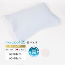 【お買い物マラソン中P5倍】2025綿100%マイクール枕パッド50×60cm 60×70cm 日本 ひんやり涼感 潤い加工 夏 涼しい プレサーモ 速乾 プ...