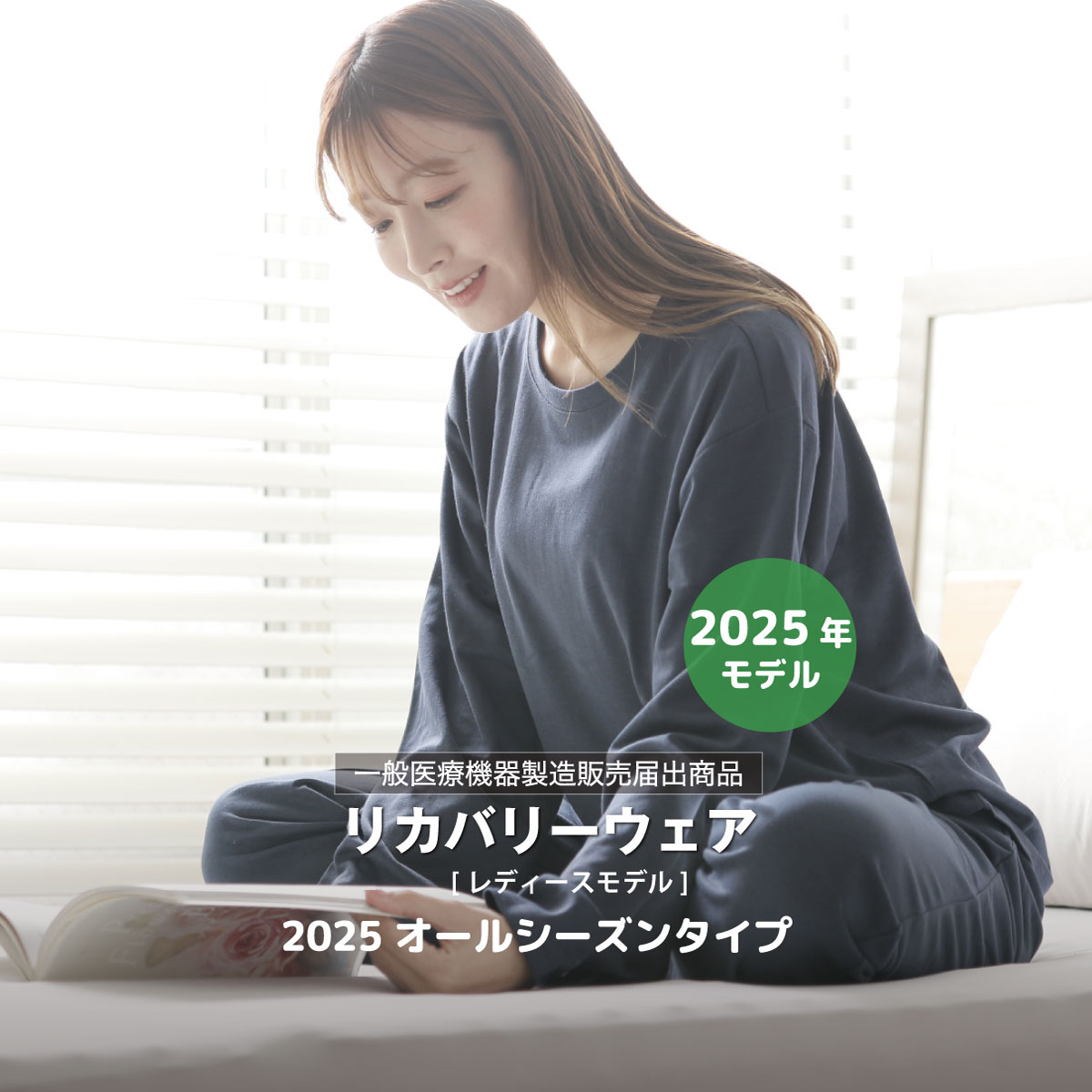 【お買い物マラソン中P5倍】リカバリーウエア2025 オールシーズンレディース（M/L/LL) 一般医療機器届出済み商品 パジャマ　 誕生日 ギフト マイまくら 上下セット SELFLAME セルフレイム母の日のサムネイル