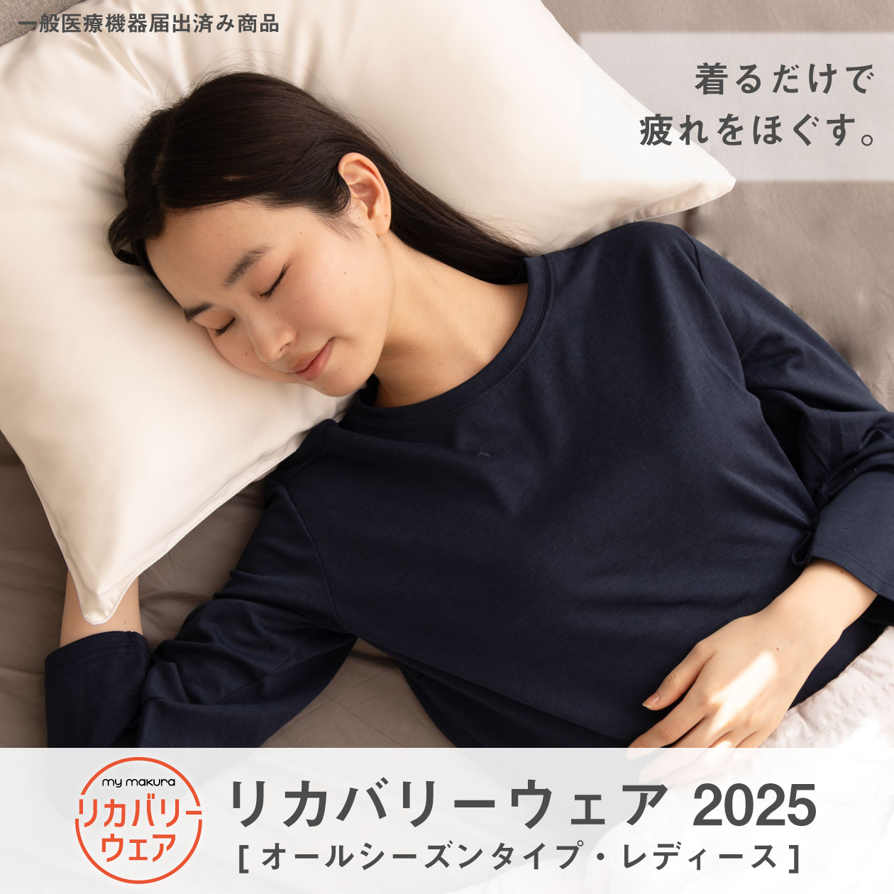 着るだけで疲れをほぐす リカバリーウェア レディース 一般医療機器届出済み商品 パジャマ　 誕生日 ギフト マイまくら 上下セットのサムネイル