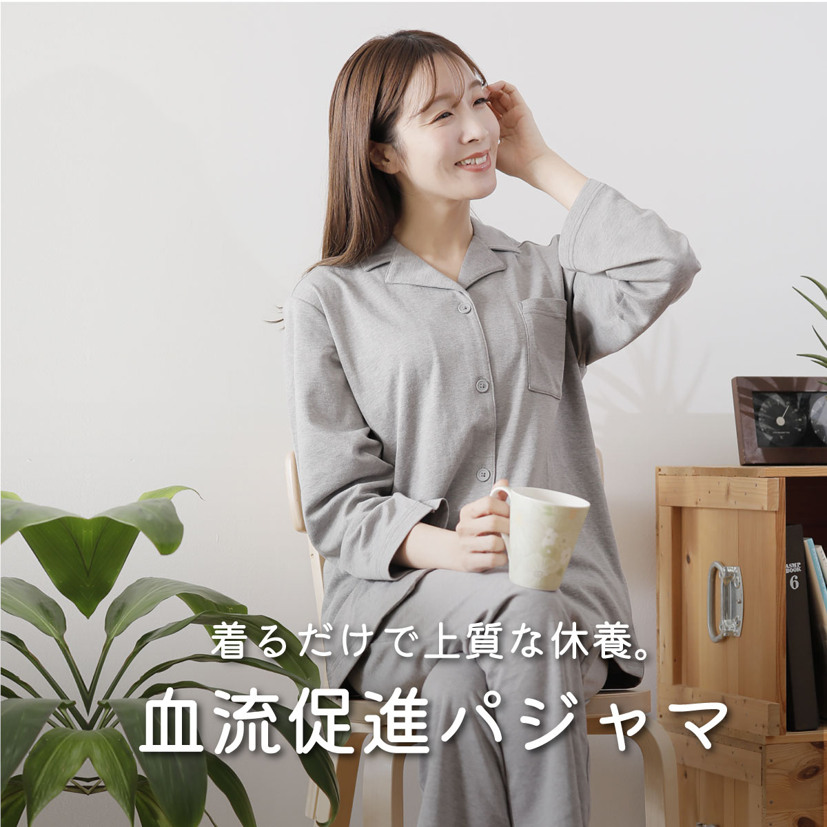 【10月限定値下げ】着るだけで上質な休養　血流促進パジャマ　レディース　血行促進　快適な眠り　 誕生日 ギフト マイまくら 上下セットのサムネイル