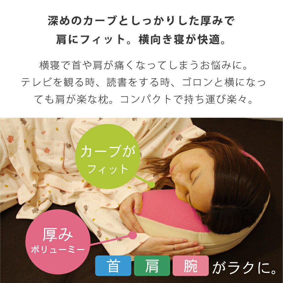 ほっとひとやすみピロー（三日月型） 枕 肩こり 首こり クッション 横向き寝 ごろ寝 休憩 リラックス 癒し パウダービーズ もちもち 気持ちいい 腰当 腰枕 足枕 アームピロー ギフト プレゼント