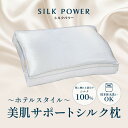 【お買い物マラソン中P5倍】美肌サポートシルク枕 約43×70cm ホテルスタイル 美肌サポート 肌に触れる部分がシルク100% ギフトにおすすめ 美肌 肌に優...