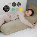 【お買い物マラソン中P5倍】ロング枕 抱き枕(110×40cm)もちもちウレタンチップ クッション 妊婦 横向き 仰向き うつぶせ 足枕 マクラ 柔軟 腰枕 授...
