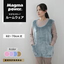 特許取得 マグマパワールームウェア 吸湿発熱 男女兼用 寒さ対策 フリーサイズ あたたかい 毛布 防寒 冬 羽織 レディース メンズ ギフト 冷え性 着る毛布 ...