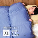 再生羽毛ふとん(ネイビー)シングルロングサイズ150×210cmエコダウン 羽毛増量タイプ1.2kg あたたか マイまくら 父の日