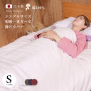 【お買い物マラソン中P5倍】和晒ガーゼ 掛け布団カバー 150×210 シングルサイズ 国産 ガーゼ 寝汗 吸収 さらさら 薄手 軽い 柔らかい 掛けカバー 丈...