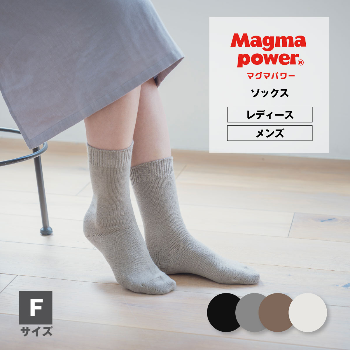 吸湿発熱 マグマパワーMAX ソックス メンズ レディース（フリーサイズ） 日本製 温かい 冷えとり 冷え..