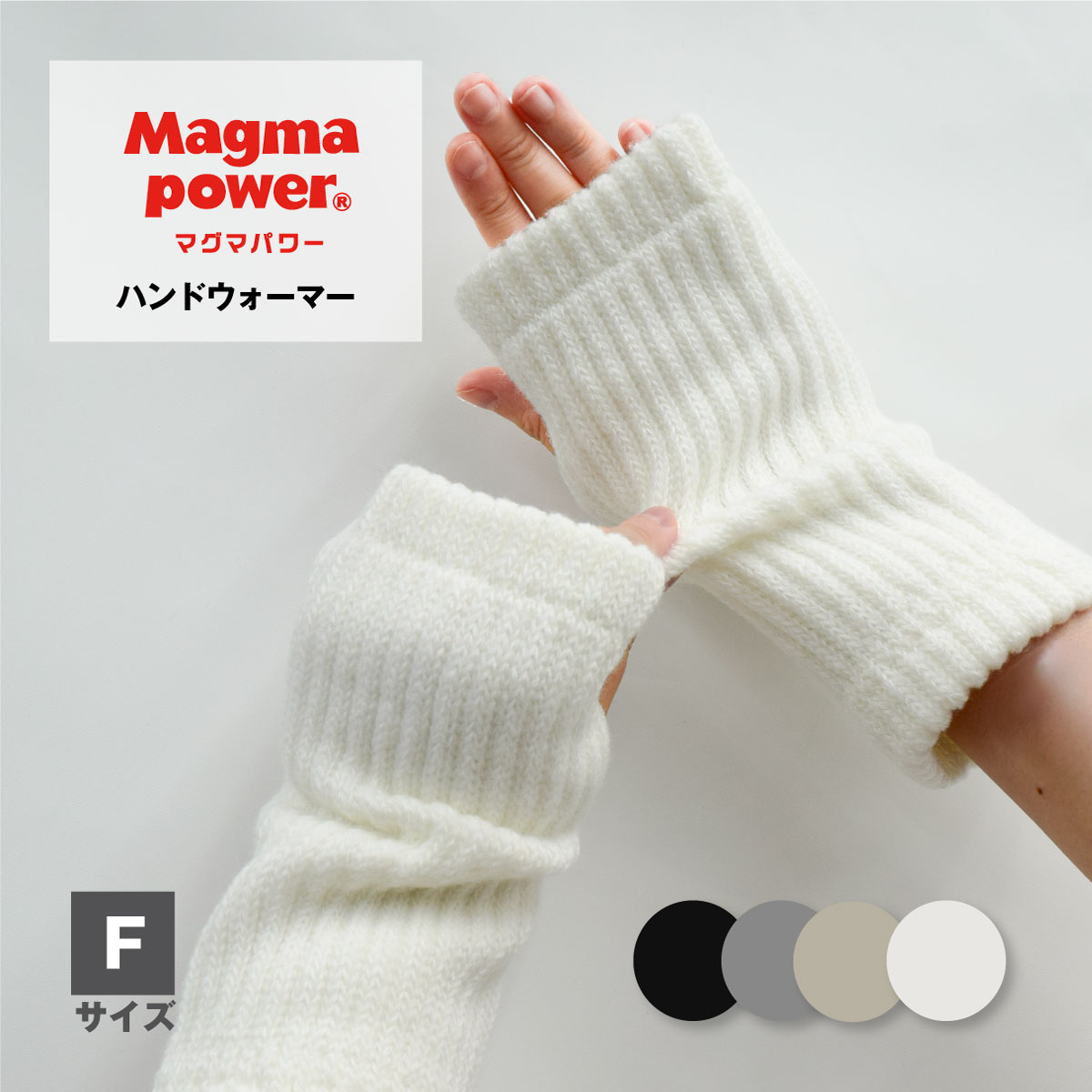吸湿発熱 マグマパワーハンドウォーマー(フリーサイズ)あたたか 発熱 防寒 冬 秋 プレゼント ギフト 帰省暮 冷え性 冷え取り 保湿 誕生日 マイまくら 父の日 母の日 ギフト