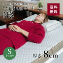 ☆送料無料☆マイまくらマット N8 シングルサイズ マットレス シングル 体圧分散 三つ折 コンパクト ウレタン 高品質 マイまくら 眠りの専門店 寝具 敷き布団 マット 腰痛 通気性 フロア ベッド