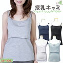 【7/10限定最大5％OFF】授乳インナー クロスオープン マタニティインナー インナー 授乳服 タンクトップ 授乳タンクトップ マタニティ マタニティウェア シンプル 無地 下着 妊婦 ママシャツ 重ね着 シャツ カシュクール 授乳 トップス 春夏