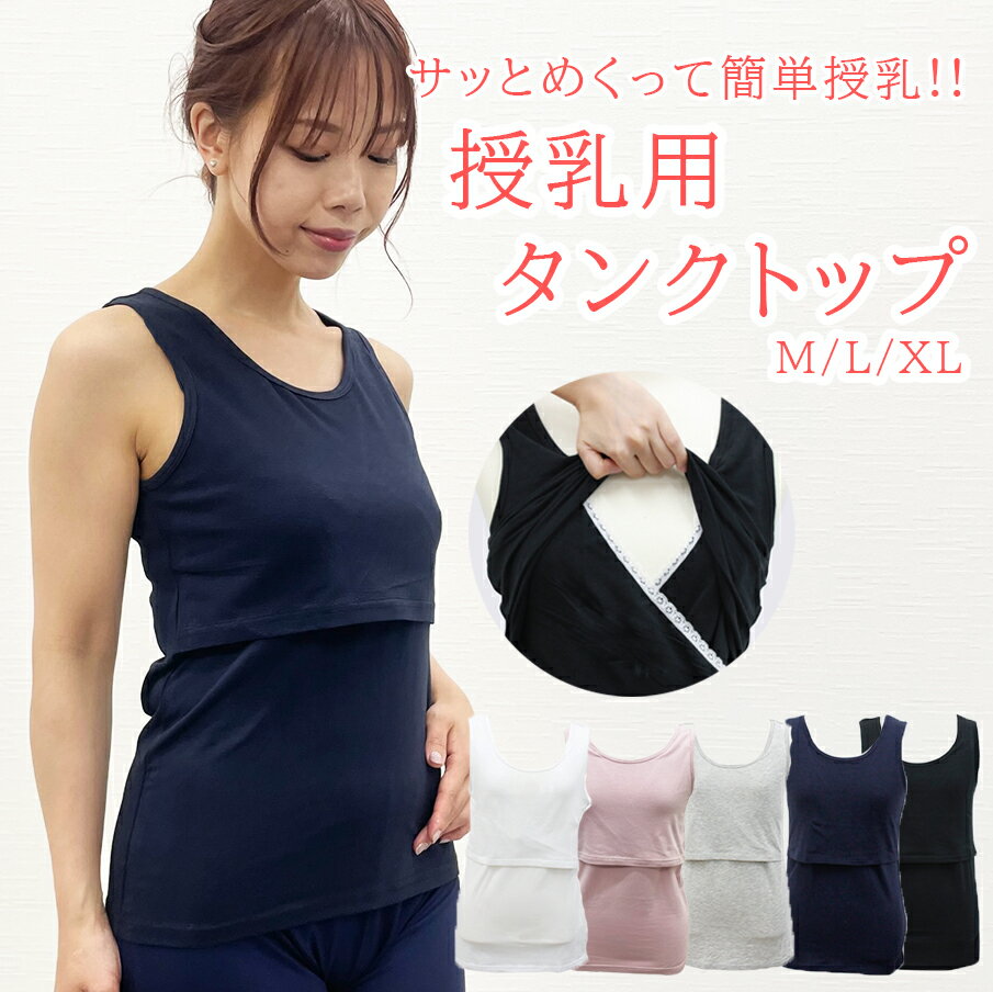 授乳インナー クロスオープン マタニティインナー インナー 授乳服 タンクトップ 授乳タンクトップ マタニティ マタニティウェア シンプル 無地 下着 妊婦 ママシャツ 重ね着 シャツ カシュクール 授乳 トップス 春夏