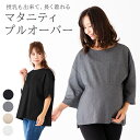 チュニック授乳服 マタニティ チュニック ベーシック 授乳 授乳チュニック マタニティウェア 授乳口 妊婦 フリーサイズ 出産 春 秋 冬 オシャレ 可愛い シンプル　ワイド 1