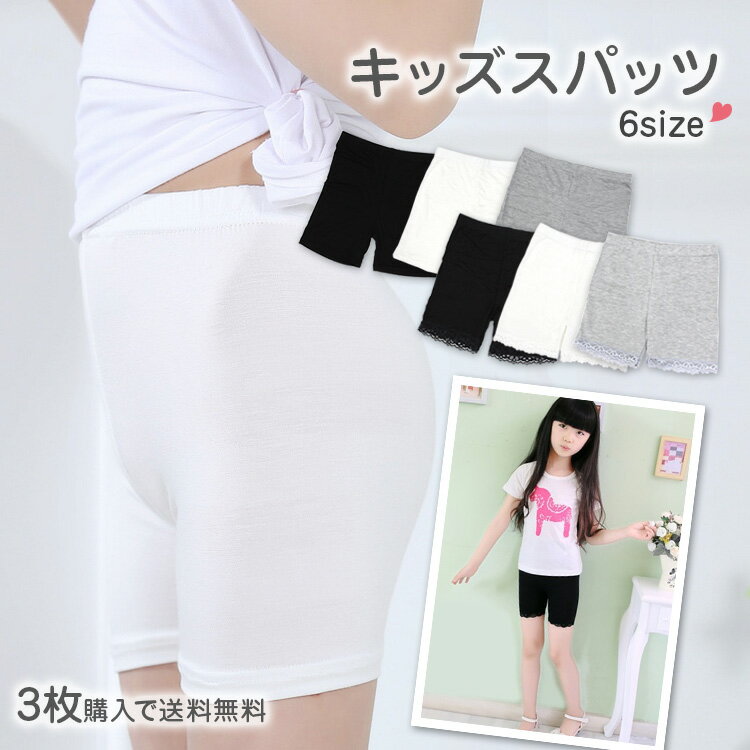 ペチパンツ ペチコート 見せパン スパッツ ショートパンツ ペチパン インナー スカートパンツ ボトムス レース 子供用 キッズ 女の子 6color 6サイズ 無地 白 黒 グレー シンプル 【3枚購入でネコポス便送料無料】