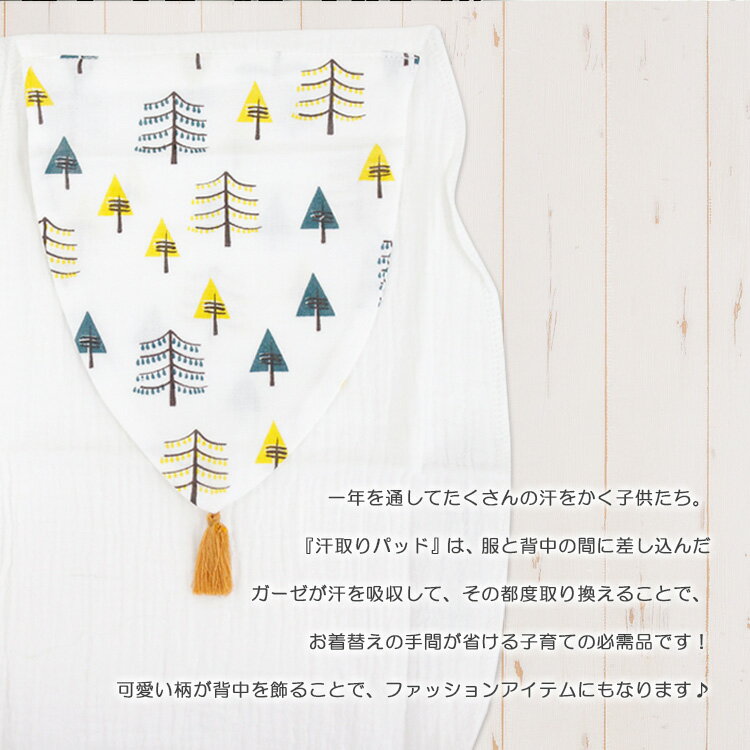 汗取りパッド ベビー 汗取り 汗取りガーゼ 赤ちゃん 北欧柄 雑貨 ガーゼ 寝汗 新生児 吸水 お昼寝 お出かけ 夏 汗 汗っかき 快適 タッセル 三角形型 かわいい 出産祝い プレゼント 男の子 女の子 綿