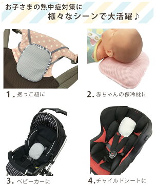 保冷シート 保冷リュック ベビー 夏 保冷まくら 抱っこ紐 ひんやり 暑さ対策 赤ちゃん 抱っこひも ベビーカー 赤ちゃん チャイルドシート 保冷枕 おしゃれ 熱中症対策 撥水加工 保冷剤付き