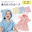 耳付き バスローブ キッズ フード付きバスタオル ベビー 女の子 男の子 おしゃれ やわらか ふわふわ お風呂 ポンチョ