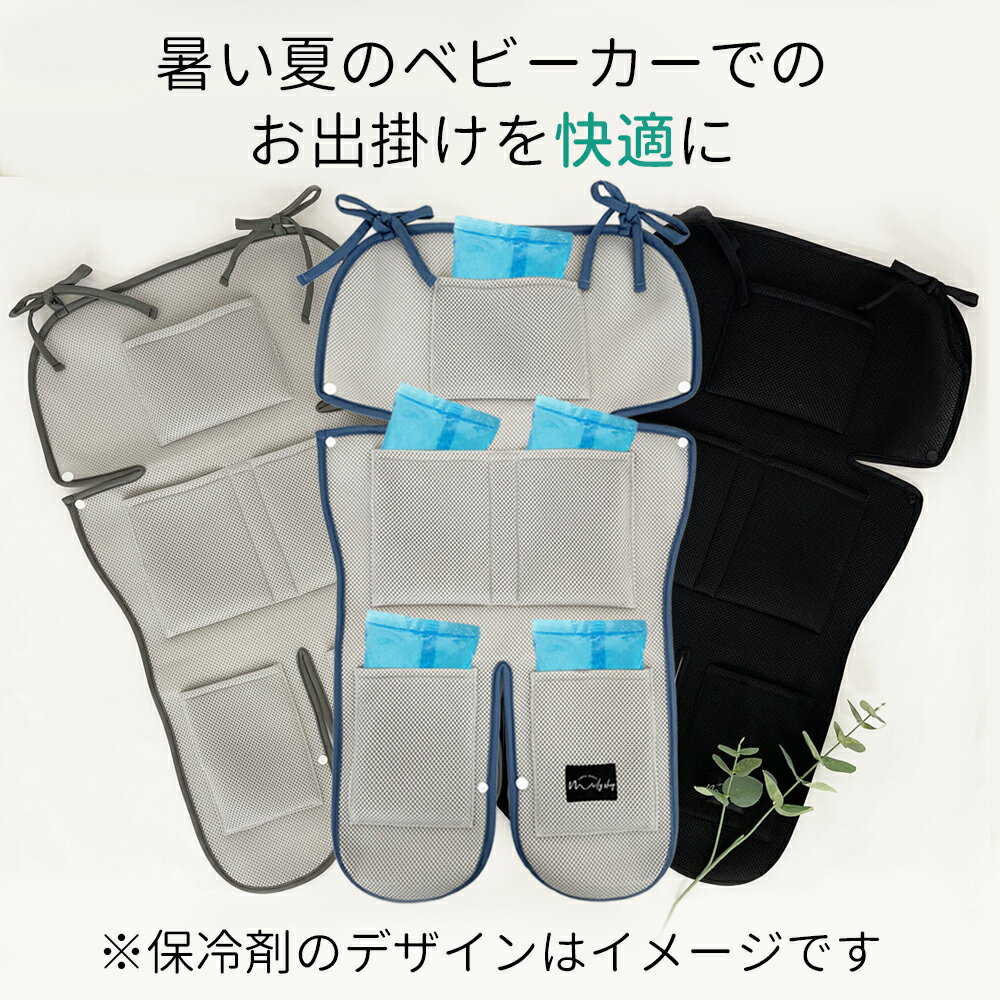 ひんやり 保冷 ベビーカーシート 保冷シート 冷たい 夏 メッシュ ベビー 赤ちゃん ベビーカー チャイルドシート 保冷パッド 保冷剤 クール 夏用 通年 ギフト男の子 女の子 通気性 熱中症対策