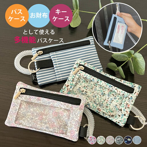 パスケース キーケース カードケース 子供用 IC定期入れ 小銭入れ 撥水 キッズ カード 入学 ランドセル 小学生 子供 子ども カードキー 鍵 落ちない 通学 防犯 パスケース キーケース カードケース 子供用 IC定期入れ 小銭入れ 撥水 キッズ カード 入学 ランドセル 小学生 子供 子ども カードキー 鍵 落ちない 通学 防犯