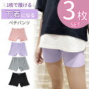 【3枚セット】 女の子 パンツ ペチパンツ スパッツ セット 3枚セット 女の子下着 インナー スパッツ キッズ ショーツ キッズ 子供 下着 インナーウエア ...