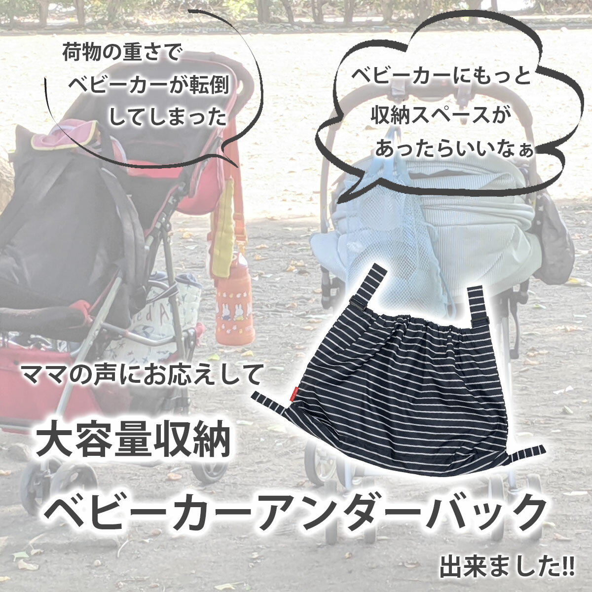ベビーカーアンダーバッグ アンダーバッグ ベビーカーにつける 撥水 大容量 ゴム ベビーカーの転倒防止に バギーバッグ 収納バッグ おでかけポケット 赤ちゃん 便利 ポーチ マザーズバッグ