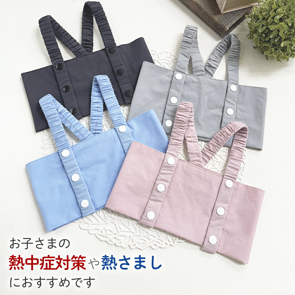 熱冷ましシート ベスト 急な発熱に 熱冷ましベスト 保冷ジェル 2個付き 保冷ベスト ベビー　赤ちゃん　キッズ　保冷剤　ベスト 解熱 ひんやり 熱中症対策 保冷剤 熱中症対策グッズ 冷却ベスト 子供用 クールベスト 熱さまし