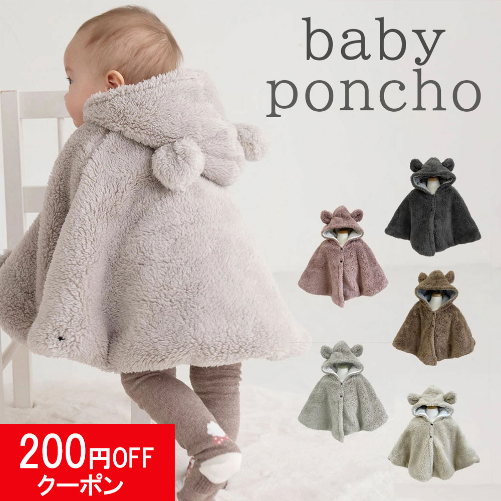 ベビー ポンチョ 防寒 フード付きポンチョ ベビー コート 秋 冬 あったか マント アウター 子供 ベビー ポンチョ ボアケープ　フード付き　くま耳　マント　ボアコート　防寒　軽量　秋冬　子供服　ベビー服　　赤ちゃん　暖かい