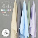 ガーゼタオル ベビー バスタオル おすすめ おくるみ 退院 赤ちゃん 沐浴布 湯上り タオル 新生児 送料無料 吸水 速乾 セット ガーゼ生地 65cmx110...