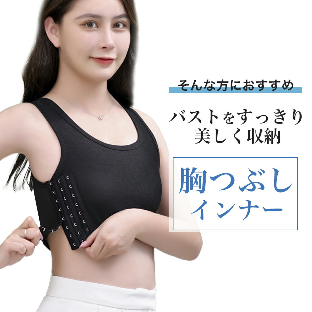 ナベシャツ なべしゃつ インナー 胸サポータ 胸つぶし さらし 胸 男装 なべシャツ タンクトップ 胸を小さく見せるブラ 下着 胸 小さく バストフラットインナー スポーツブラ ノンワイヤー タンクトップ ハーフトップブラ mymimishop-11596977 CLIVIA サンプル画像3