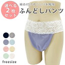 ガーゼショーツ ふんどし ショーツ パンツ 女性用 レディース ガーゼパンツ 【2セット】 ゆったりパンツ 下着 パンツ かわいい 締め付けない 綿100％ コットン ガーゼ 女性用 通気性 ムレ対策 アンダー 夏対策 アレルギー 肌弱い