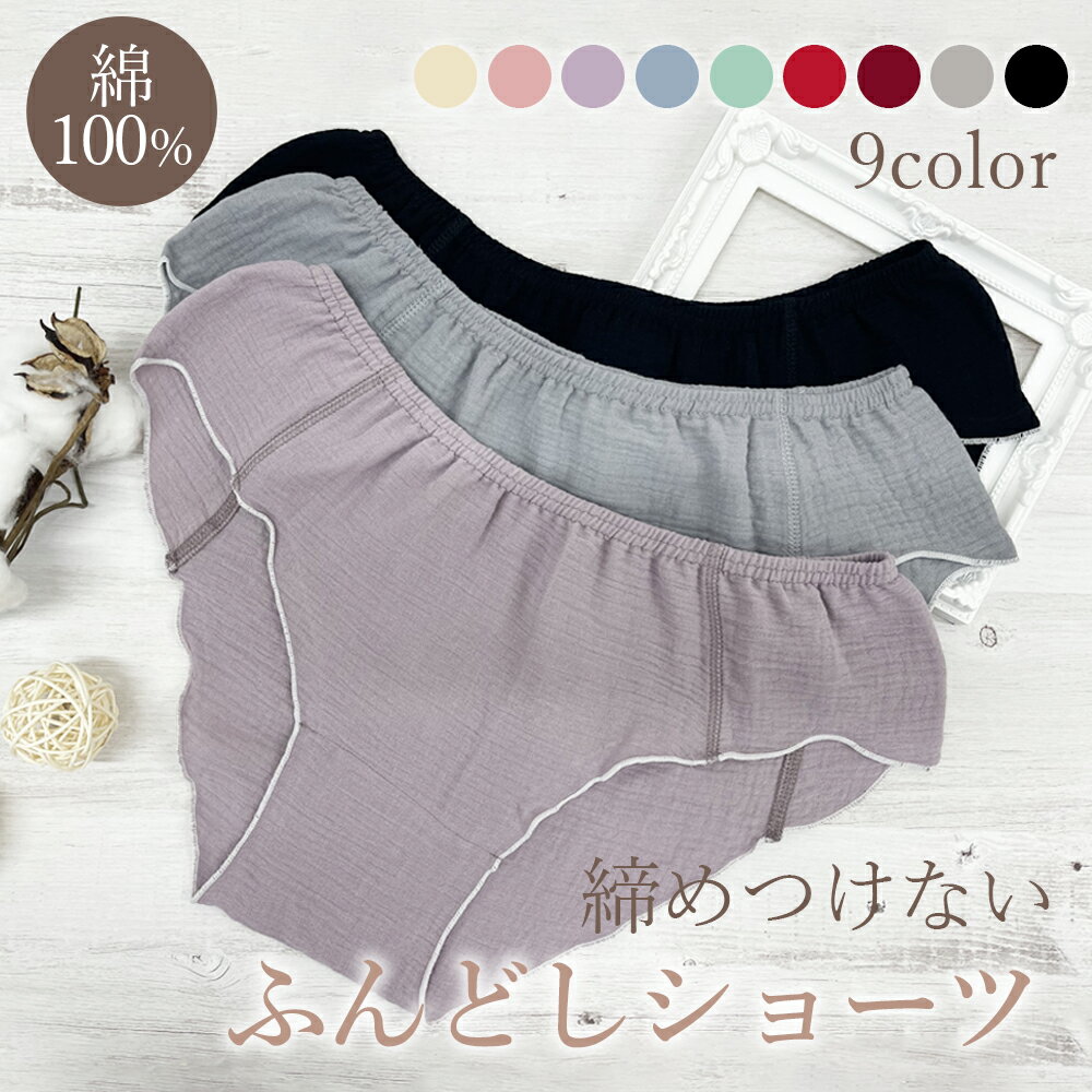 ふんどしショーツ ふんどしパンツ ガーゼ ショーツ パンツ 女性用 レディース ゆったりパンツ 下着 パンツ かわいい 締め付けない 女性用 通気性 ムレ対策 ...