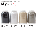 【ミシンと同時購入専用】ロックミシン糸 「ポリスパン1500m巻き4本セット」