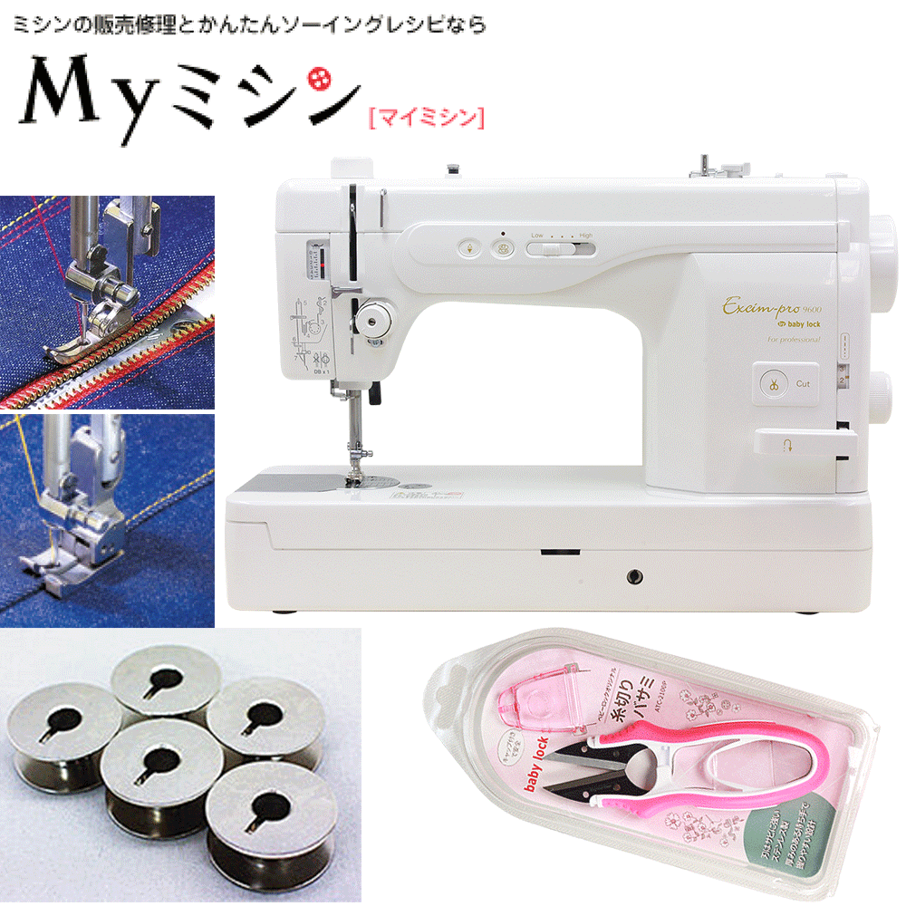 ＼P5倍！さらに大幅値引き中！価格お問合せ下さい！／ベビーロック「エクシムプロEP9600」【最大5年保証】