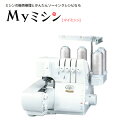 【価格お問合せください!】大幅値下げ中!ベビーロック「衣縫人BL57EXS」【トリムビン・ロックミシン糸を特別付属!】【最大5年保証】