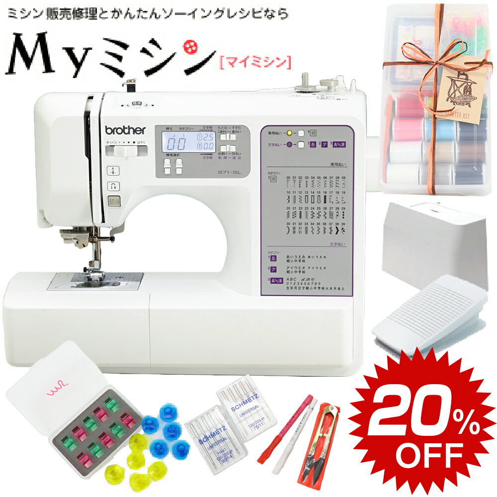 《スーパーセールお買い得価格！》ブラザーコンピューターミシン S71-SL S71SL 豪華特典付き！！【5年保証】【送料無料】のサムネイル