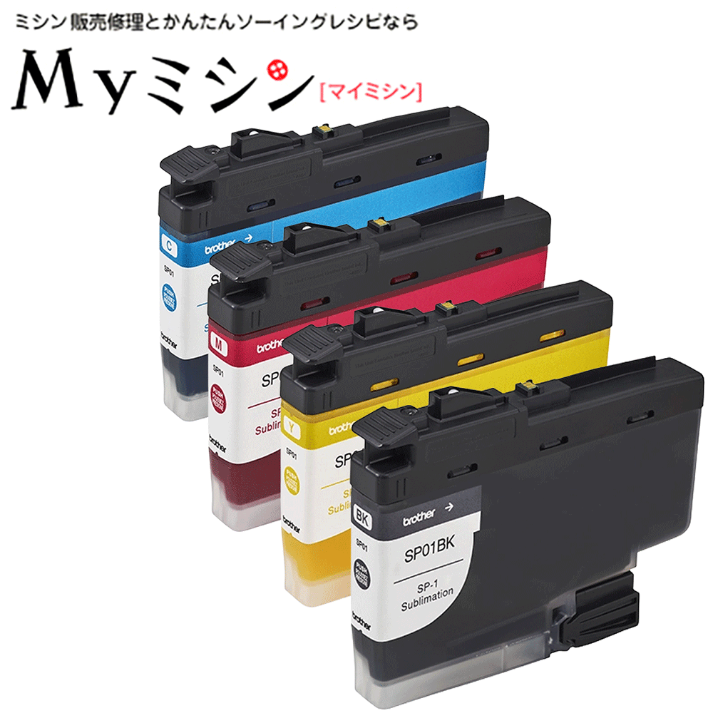 ブラザーSP-1専用　昇華転写インクカートリッジ