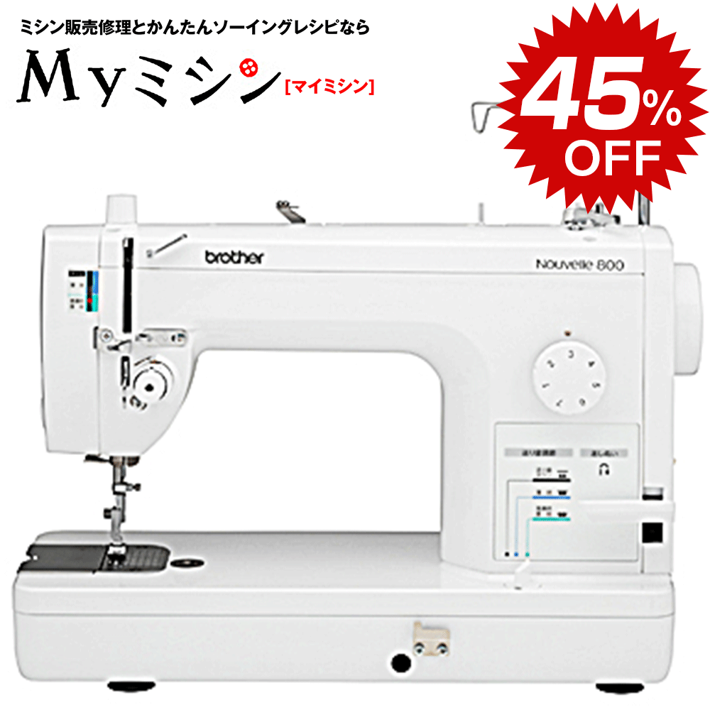 ≪楽天セール45％割引特価！≫ブラザー 職業用ミシン　ヌーベル800　TAT7201　最新モデル　直線用ミシン　【送料無料】…