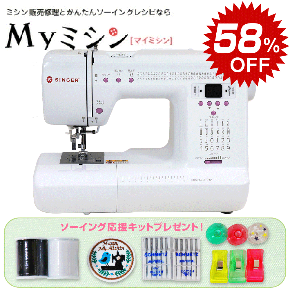 ＼スーパーセールお買得価格中！ソーイング応援キット付き／ 　シンガーコンピューターミシン S-017 S017 【最大5年保証】【送料無料】