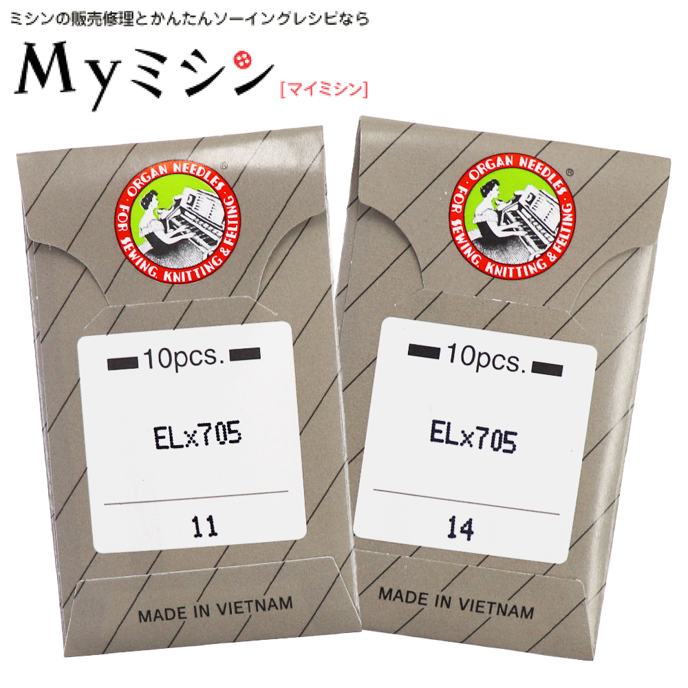 ORGAN オルガン EL×705 【#11#14・2サイズセット】