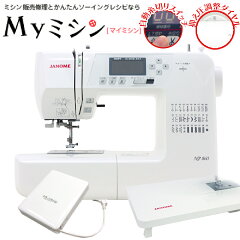 https://thumbnail.image.rakuten.co.jp/@0_mall/mymishin/cabinet/janome/imgrc0125496424.jpg