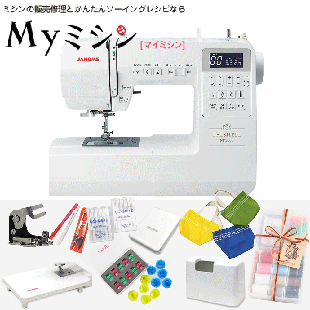 P20倍！ジャノメ コンピューターミシン NP3000 パルシェルシリーズの最上位機種！ワイドテーブルとフットコントローラー標準付属！【最大5年保証】【送料無料】