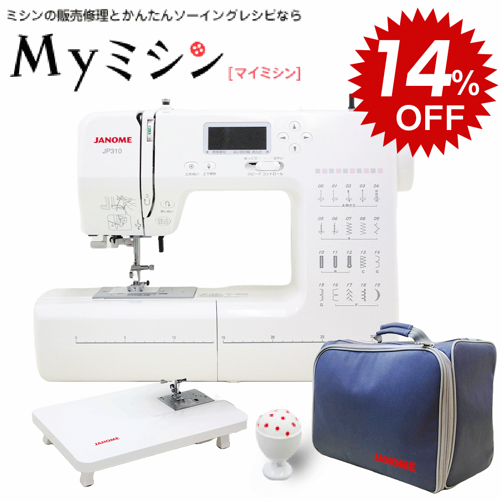 ≪ジャンル限定SALE14％割引！≫ジャノメ コンピューターミシン 「JP310」自動糸調子...