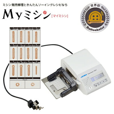 《P20倍！さらに3000円OFFCP》 JUKIから新発売！JUKI ジューキ ボタンホール専用装置 EB-1 コンピュータ式ボタンホーラーJUKI 職業用ミシン専用